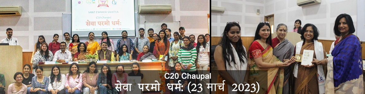 c20 chaupal revised